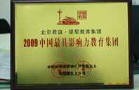 操逼视频鸡吧大雕2009年中国最具影响力教育集团